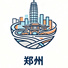 郑州市